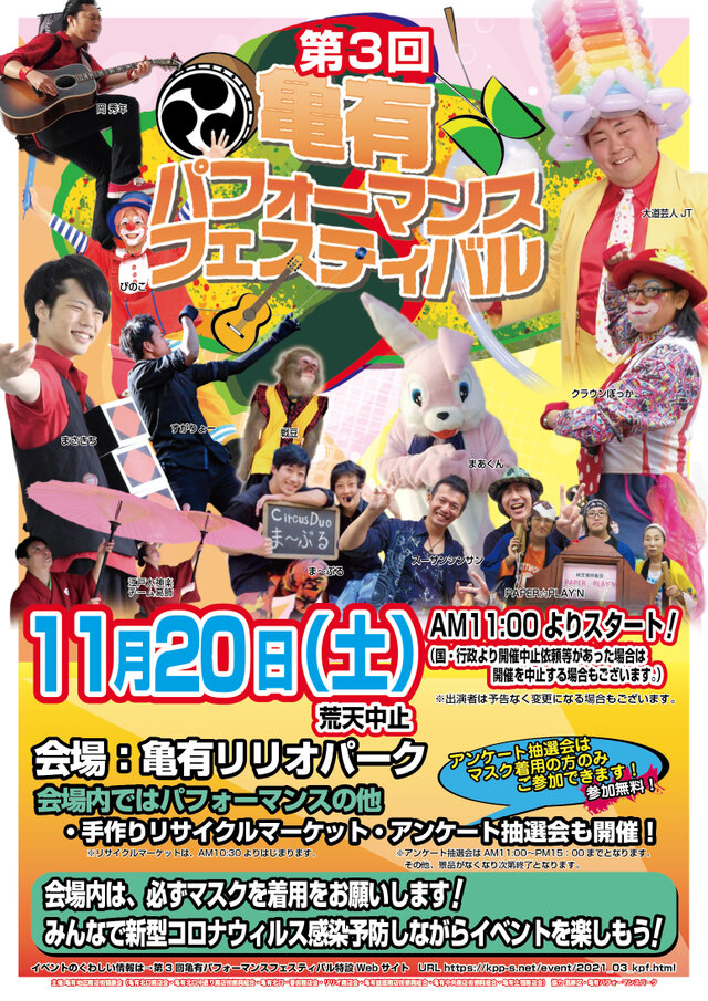 第3回亀有パフォーマンスフェスティバル内手作りフリマ@亀有リリオパーク～ワークショップOK～