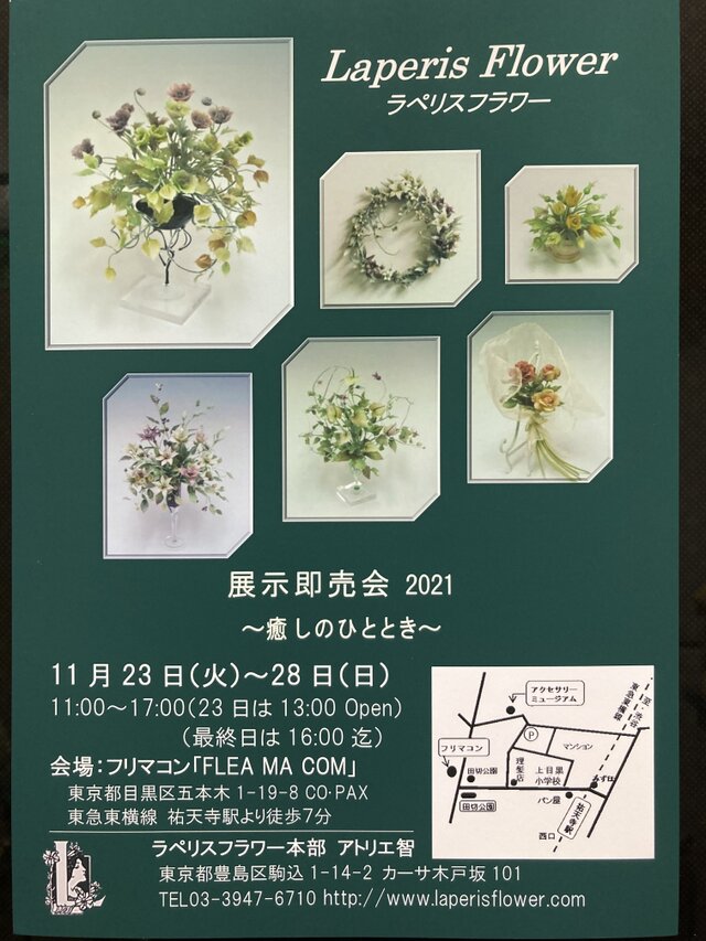 ラペリスフラワー展示即売会