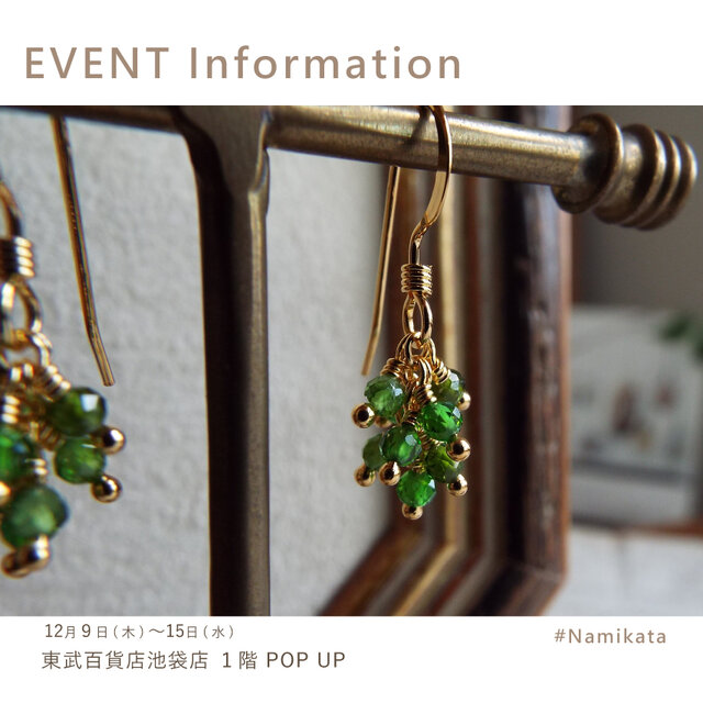 【東武池袋本店POP UP SHOP】