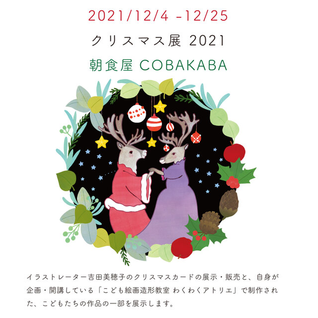 クリスマス展2021