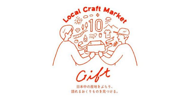 【ギフトマーケット】Local Craft Market 10