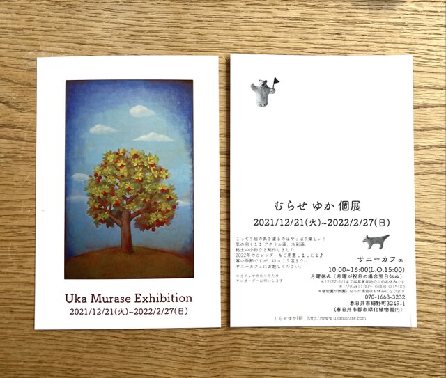 むらせ ゆか個展