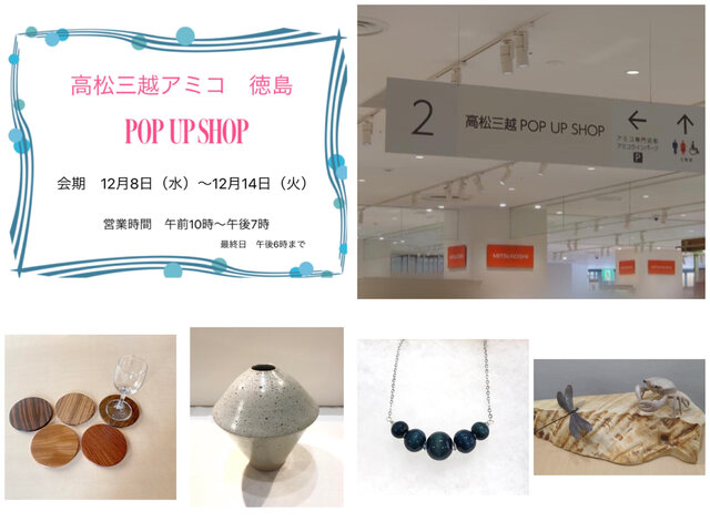 高松三越アミコ徳島 Pop Up Shop Iichi ハンドメイド クラフト作品 手仕事品の通販