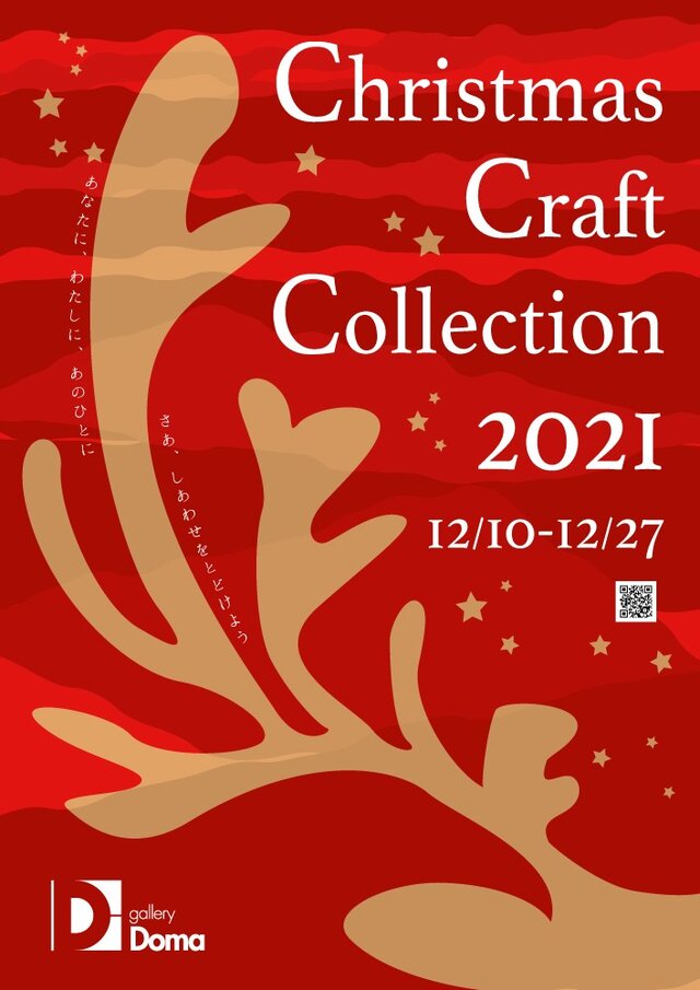 Christmas Craft Collection