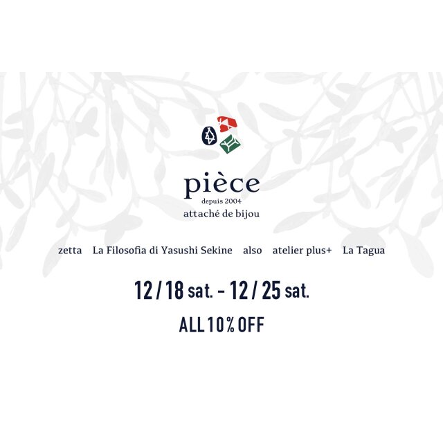 ピエスの大感謝祭