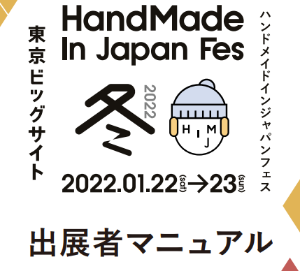 HandMade in Japan Fes