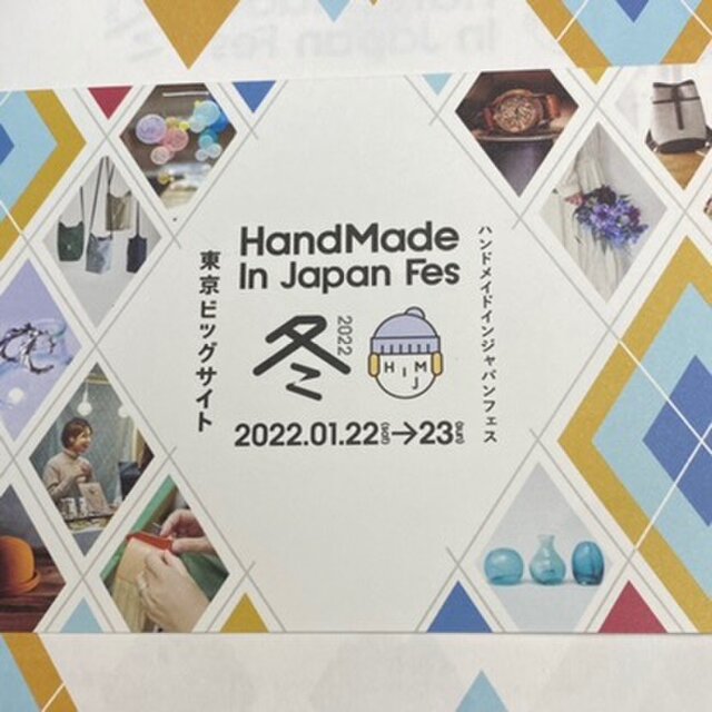 ハンドメイドインジャパンフェス冬(2022