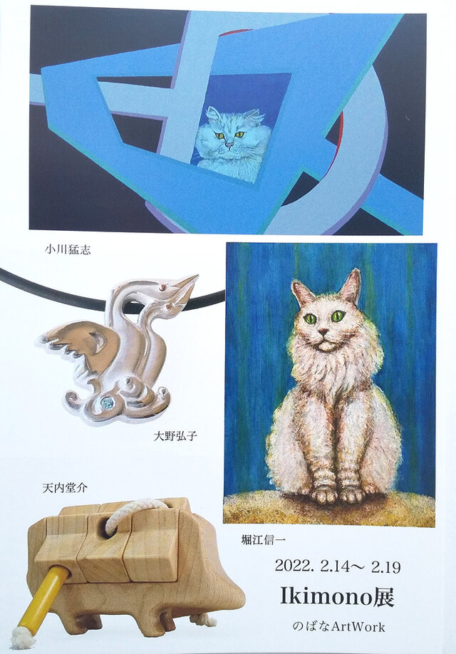 Ikimono展