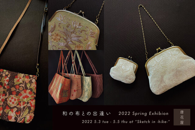 唐花屋 2022 Spring Exhibition 《和の布との出逢い》