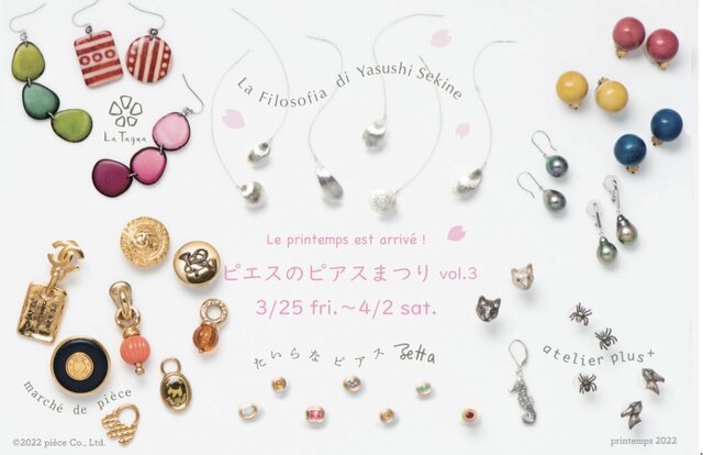 ピエスのピアスまつりvol.3