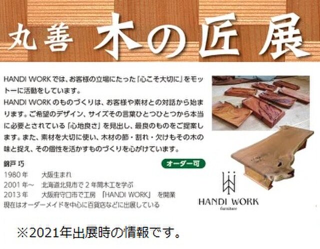 第10回　木の匠展