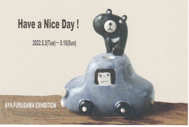 「Have a Nice Day !」古澤 彩　作品展