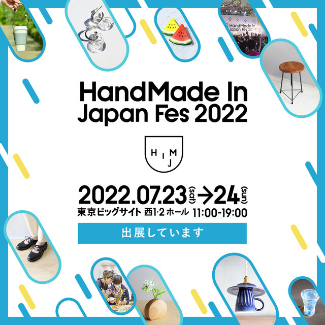 ハンドメイドジャパンフェス2022