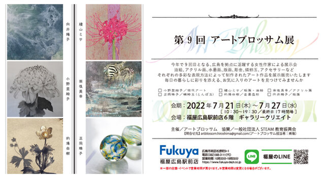 第9回　アートブロサム展