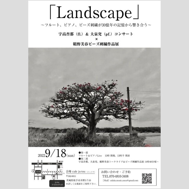 「Landscape」〜フルート、ピアノ、ビーズ刺繍が30億年の記憶から響き合う〜