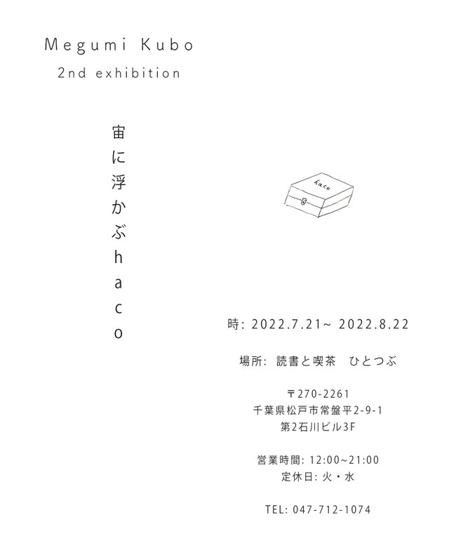 Megumi kubo Exhibition