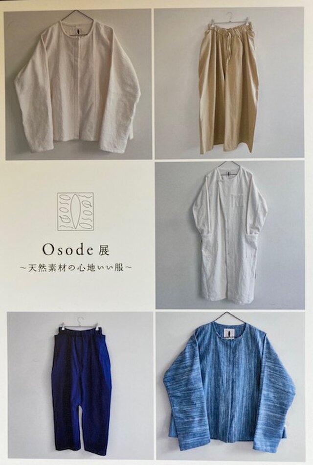 Osode展～天然素材の心地いい服～