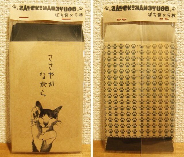 ささやかながら袋の画像1枚目