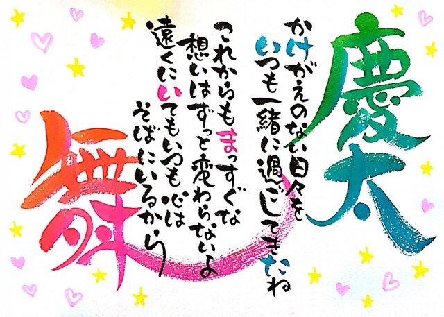 筆文字お名前詩作品 A4作品オーダーお受けいたします。の画像1枚目