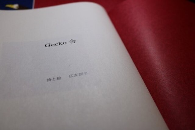 詩集『Gecko舎』の画像1枚目