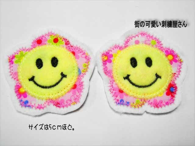 ★アップリケ★刺繍ワッペン★スマイルマーク★アイロン接着★1の画像1枚目