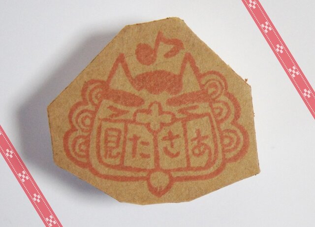 【沖縄はんこ】シーサー(見たさぁ)の画像1枚目