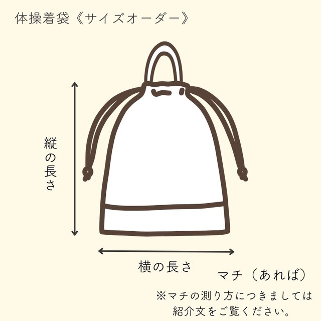 ナップサック型：カラフルチェックの体操着袋(着替え袋) ｜サイズ変更 ...