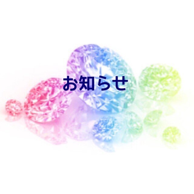 商品整理のお知らせの画像1枚目
