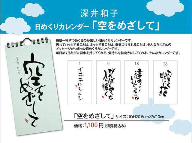 日めくりカレンダー 空をめざして Iichi ハンドメイド クラフト作品 手仕事品の通販