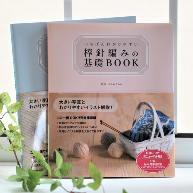 編み物BOOK】いちばんわかりやすい かぎ針編みの基礎BOOK / 棒針編みの