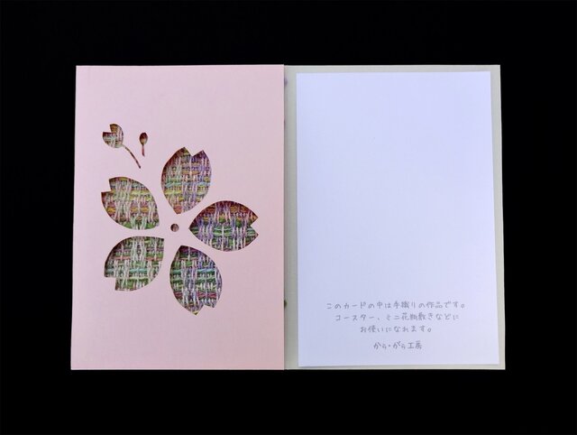 手織りカード「さくら」-10の画像1枚目
