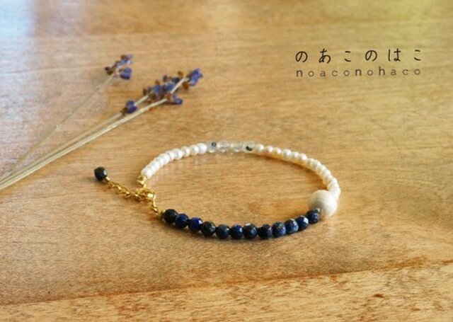 ラピスラズリと淡水パールのブレスレットの画像1枚目