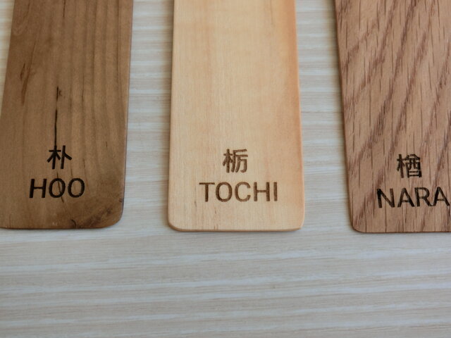 木のしおり 朴（レーザー彫刻樹種名入） | iichi 日々の暮らしを