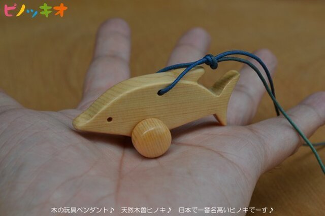 木の玩具ペンダント イルカ♪ 天然木曽ヒノキ♪の画像1枚目