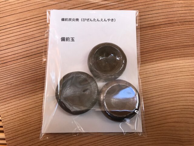 東京備前 備前炭炎焼 備前玉 1の画像1枚目