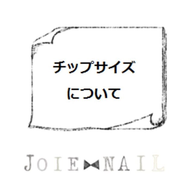 ☆ネイルチップのサイズについて☆の画像1枚目