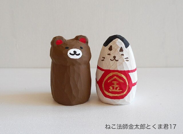 木彫り ねこ法師金太郎とくま君17の画像1枚目