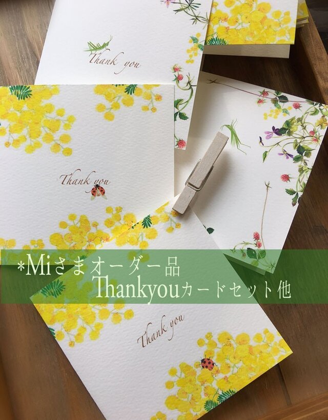 MIさまオーダー品 Thank youカード 他-