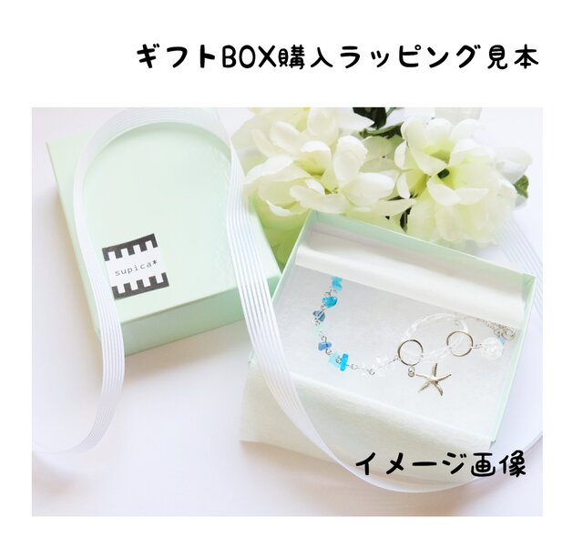 ギフトBOX購入するの画像1枚目