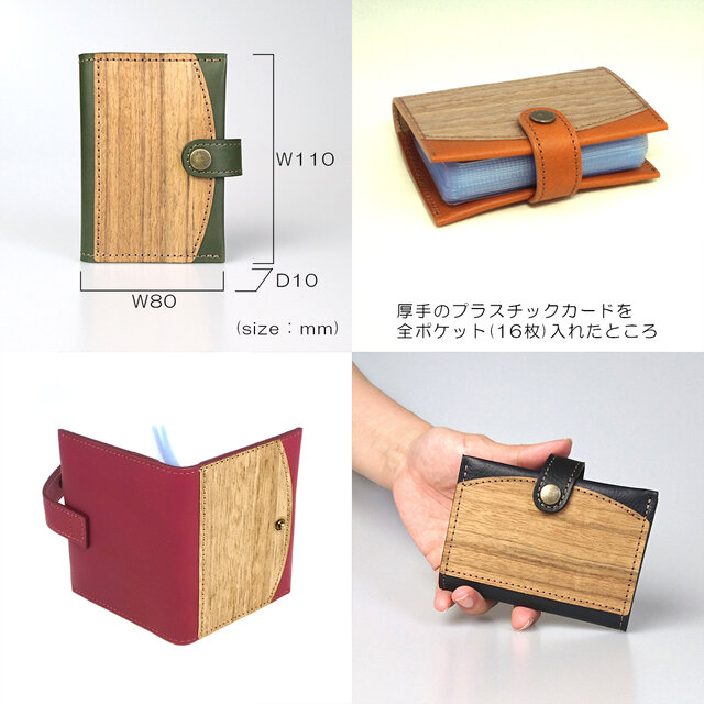 5色] 木と革のカードケース（16p） --- クリアポケットでカードを整理