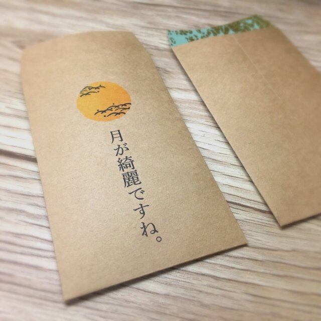 ぽち袋〈愛の告白〉の画像1枚目