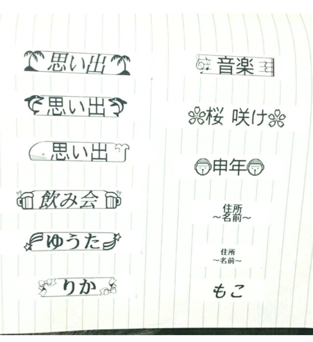 お名前シールの画像1枚目