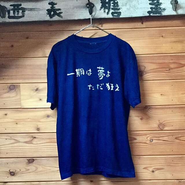 座右の銘・Tシャツ1の画像1枚目
