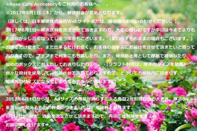 ☆2017.5.17号☆Rose Cafeをご利用頂くお客様へ。・。・大切なお知らせですので、ご一読をお願い致します☘。の画像1枚目
