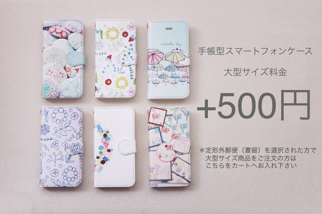 手帳型スマートフォンケース 大型サイズ追加料金ページの画像1枚目