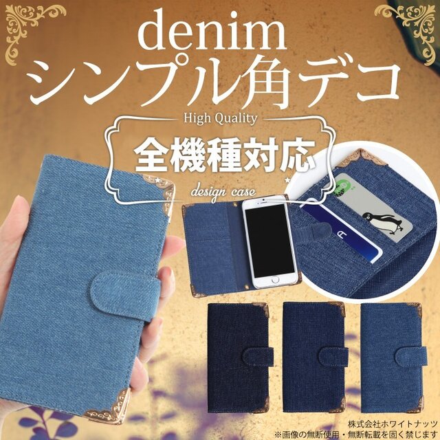 iPhoneケース スマホケース 手帳型 全機種対応 デニム 角デコの画像1枚目