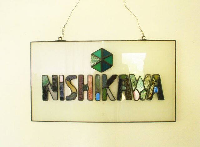 ステンドグラスの表札 | iichi 日々の暮らしを心地よくする