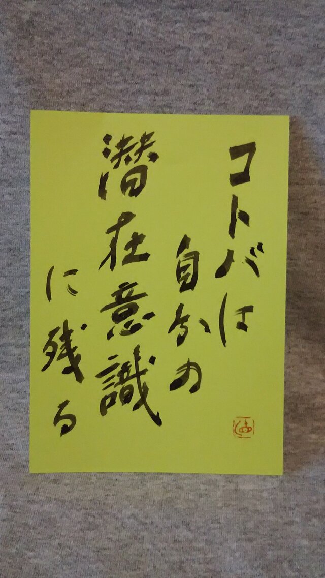 『コトバは自分の~』 ハガキの画像1枚目