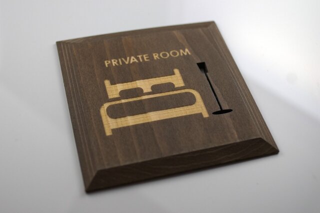 プライベートルーム プレート ブラウン PRIVATEROOM(P-B)の画像1枚目