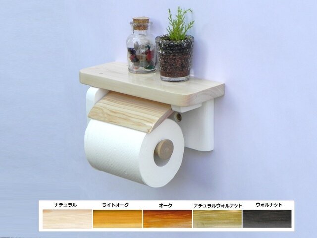 木製トイレットペーパーホルダー Ver.9(色選択)の画像1枚目
